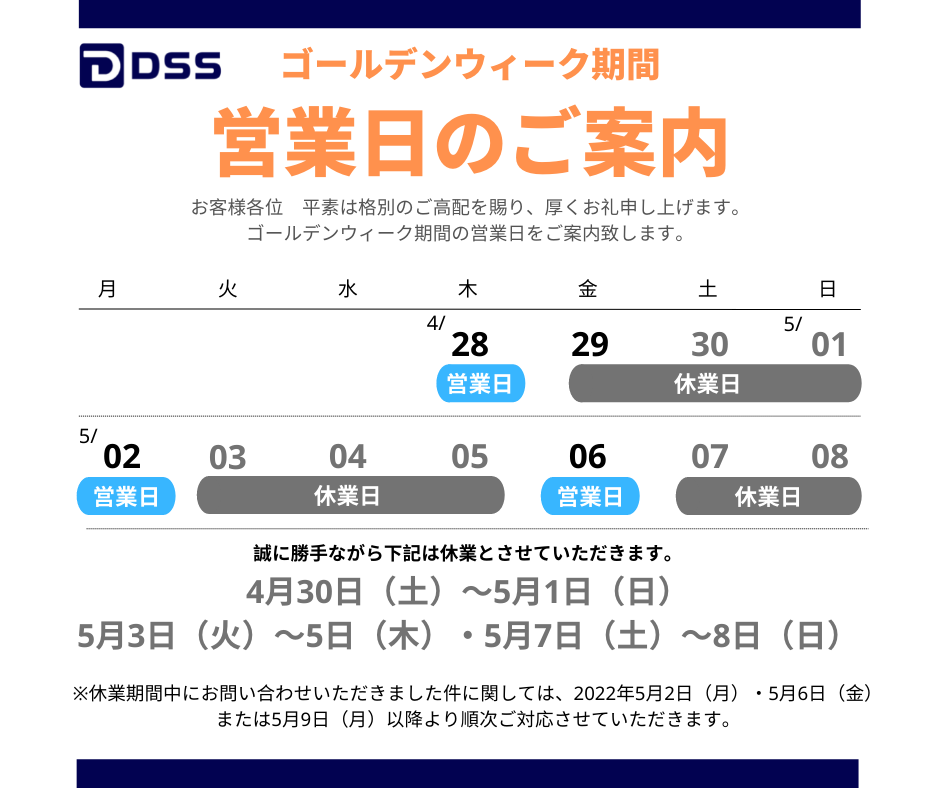 Read more about the article ゴールデンウィーク休業のお知らせ