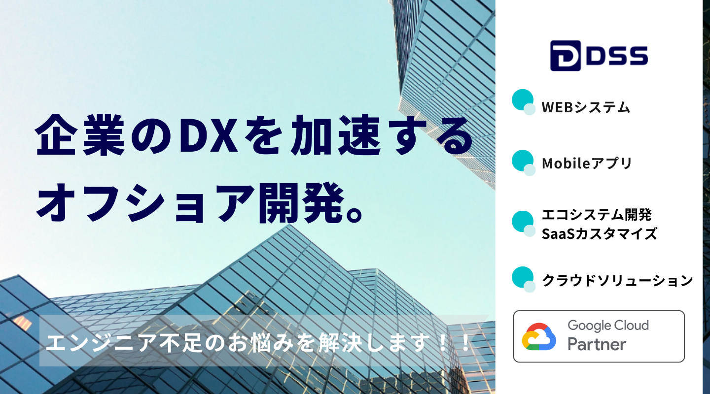 DMMオンライン展示会　Web・アプリ開発EXPO